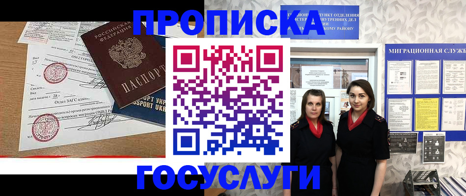 прописка ребенка в Сергиевом Посаде