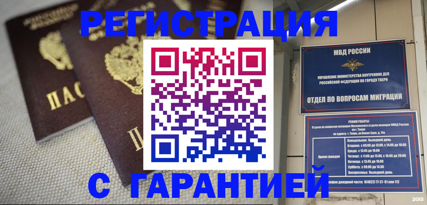 прописка регистрация в Сергиевом Посаде