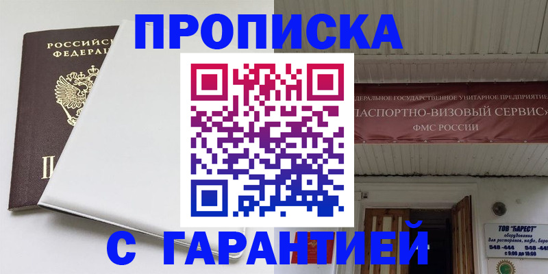 где прописаться в Сергиевом Посаде