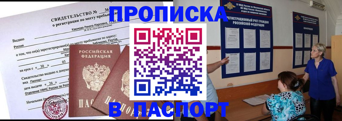 временная регистрация адрес в Сергиевом Посаде